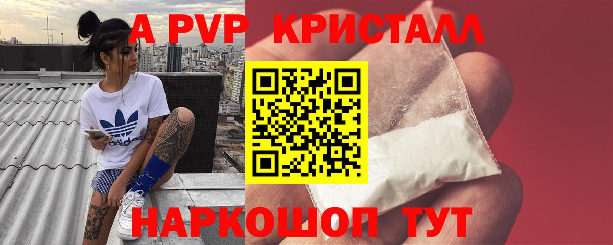 Верхняя Пышма  A PVP VHQ  где можно купить   Вход с VPN  Alpha-PVP крисы CK  Альфа ПВП Crystall 