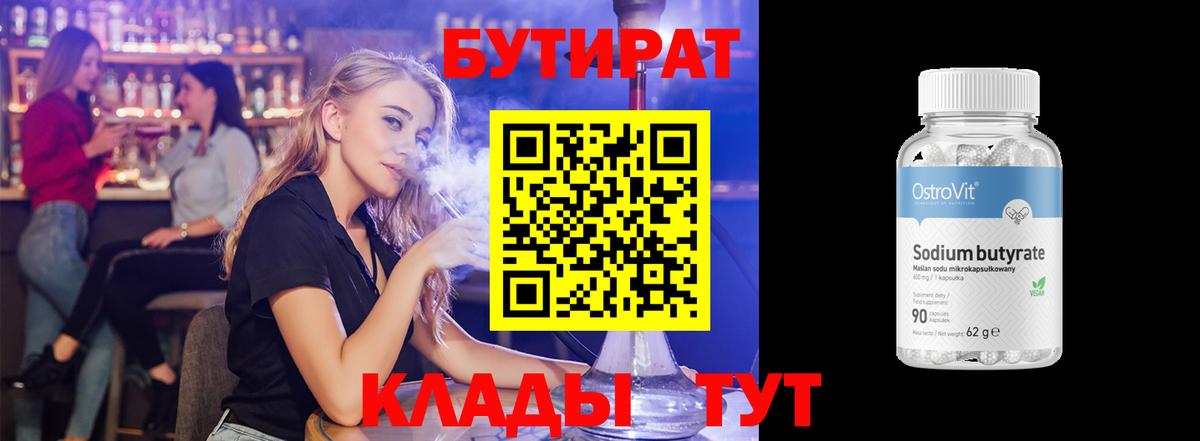 Верхняя Пышма  Бутират бутандиол  БУТИРАТ  Вход с VPN 