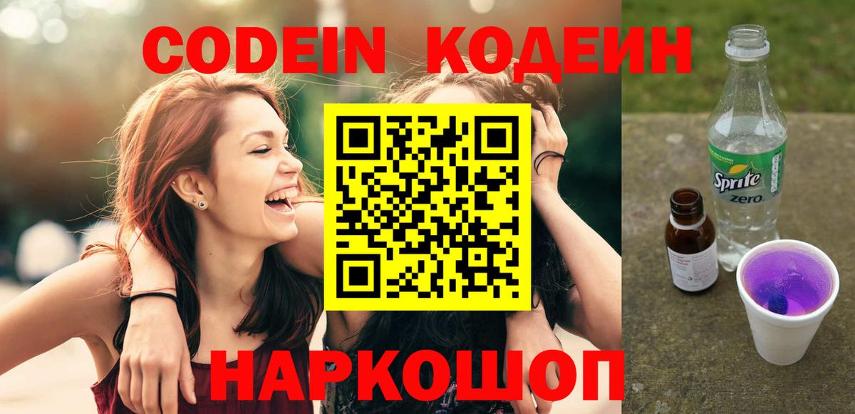 Верхняя Пышма  Кодеиновый сироп Lean напиток Lean (лин)  Кодеиновый сироп Lean напиток Lean (лин)  Вход с VPN 