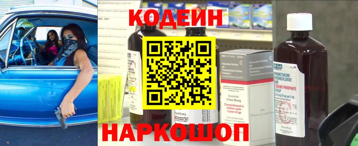Кодеин Purple Drank Верхняя Пышма